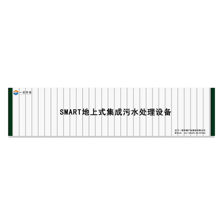 農(nóng)村一體化污水處理設(shè)備污水污泥同步處理！